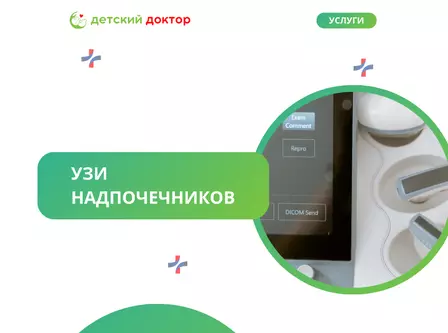 УЗИ надпочечников